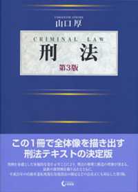 刑法 Criminal law. 第3版