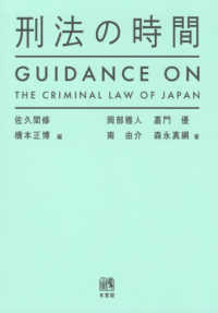 刑法の時間