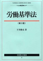 労働基準法 有斐閣法学叢書