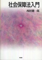 社会保障法入門