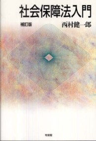 社会保障法入門