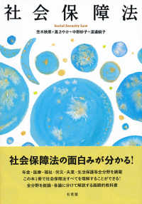 社会保障法 Social security law
