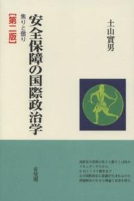 安全保障の国際政治学 焦りと傲り