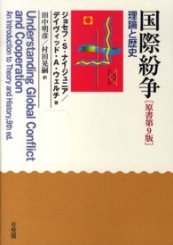 国際紛争 理論と歴史
