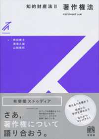 知的財産法 2 著作権法：Copyright law 有斐閣ストゥディア