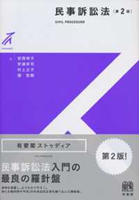 民事訴訟法 有斐閣ストゥディア