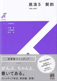 民法 5 契約 有斐閣ストゥディア