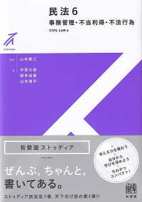 民法 6 事務管理・不当利得・不法行為 有斐閣ストゥディア
