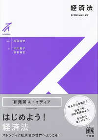 経済法 Economic law 有斐閣ストゥディア