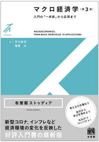 マクロ経済学 入門の「一歩前」から応用まで 有斐閣ストゥディア