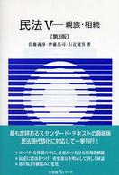 民法 5 親族･相続 有斐閣Sｼﾘｰｽﾞ ; 14