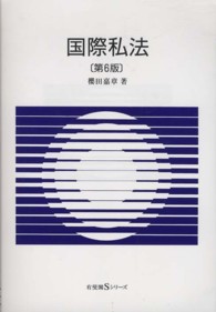 国際私法