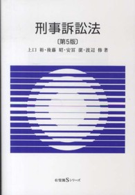 刑事訴訟法
