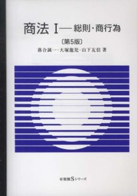 商法 1 総則・商行為 有斐閣Sシリーズ