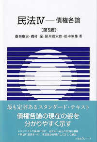 債権各論