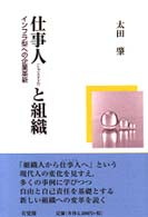 仕事人(しごとじん)と組織 インフラ型への企業革新