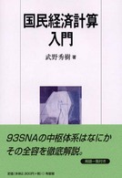 国民経済計算入門