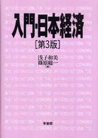 入門・日本経済