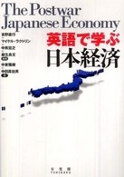 英語で学ぶ日本経済 The postwar Japanese economy
