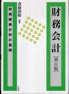 財務会計 財務諸表分析の基礎