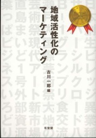 地域活性化のマーケティング