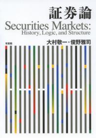 証券論 Securities Markets：History, Logic, and Structure