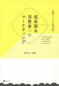 宝塚ファンから読み解く超高関与消費者へのマーケティング Marketing for ultra‐high involvement consumers