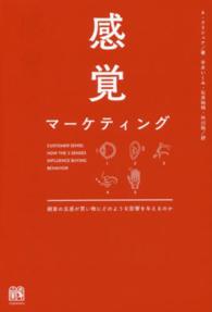 感覚マーケティング 顧客の五感が買い物にどのような影響を与えるのか