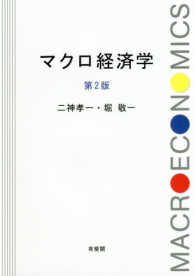マクロ経済学