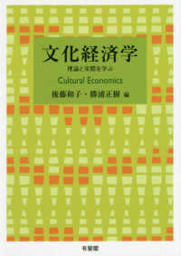 文化経済学 理論と実際を学ぶ