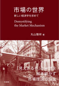 市場の世界 新しい経済学を求めて  Demystifying the market mechanism