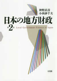 日本の地方財政 Local government finance in Japan