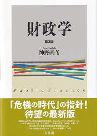 財政学 第3版