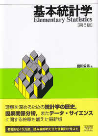 基本統計学 Elementary statistics