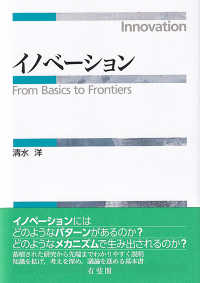 ｲﾉﾍﾞｰｼｮﾝ Innovation : from basics to frontiers