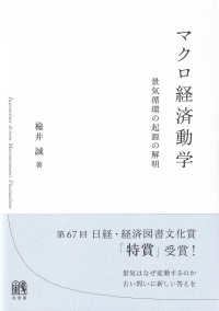 マクロ経済動学 景気循環の起源の解明  Interaction-driven macroeconomic fluctuations