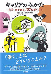 キャリアのみかた 図で見る107のポイント