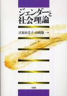 ジェンダーと社会理論