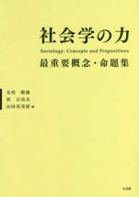 社会学の力