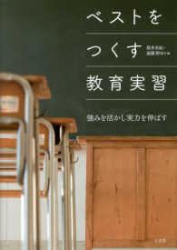 ベストをつくす教育実習 強みを活かし実力を伸ばす
