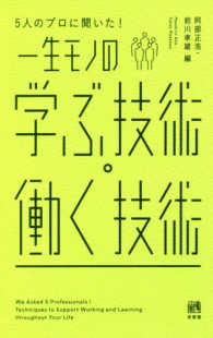 5人のプロに聞いた!一生モノの学ぶ技術・働く技術