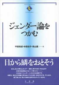 ジェンダー論をつかむ Textbooks tsukamu