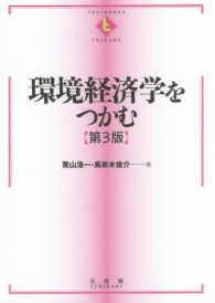環境経済学をつかむ Textbooks tsukamu