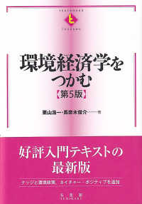 環境経済学をつかむ Textbooks tsukamu