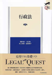 行政法 Legal quest