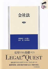 会社法 第6版 Legal quest