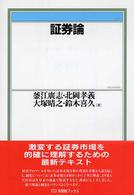 証券論