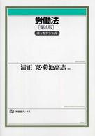 労働法