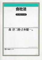 会社法