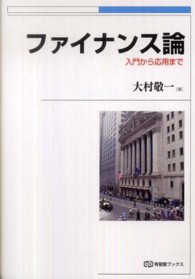 ファイナンス論